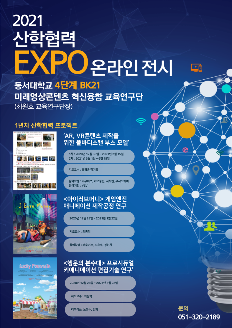 2021 산학협력 EXPO 포스터.png