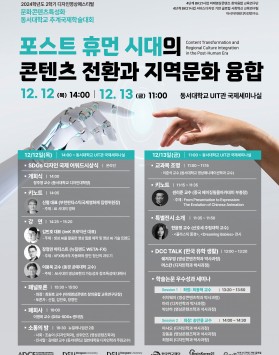 2024 문화콘텐츠특성화 동서대학교 …